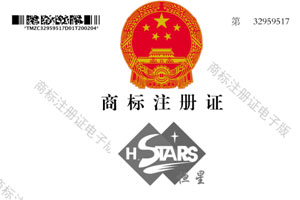 好消息，恒星組合商標(biāo)申請注冊成功！