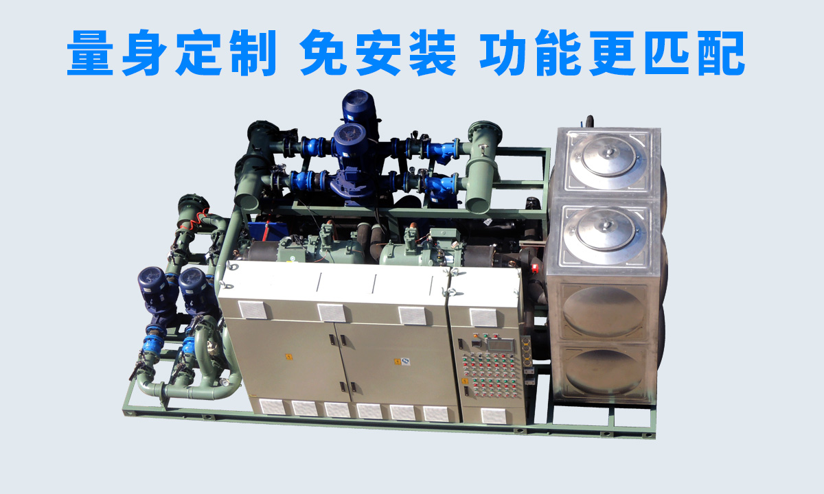 恒星工業(yè)一體冷水機(jī)組不同行業(yè)、不同項(xiàng)目的工藝特點(diǎn)，量身定制 免安裝 功能更匹配  