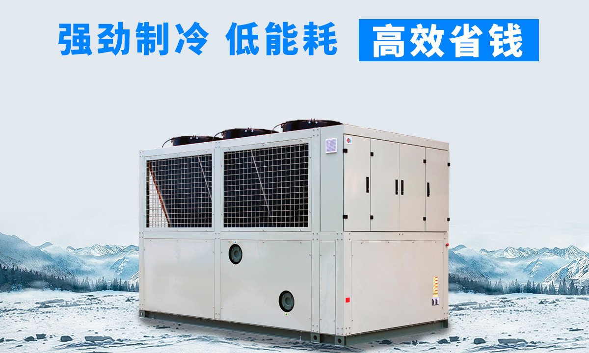 風(fēng)冷磁懸浮冷水機(jī)組：強(qiáng)勁制冷，低能耗，高能效省錢(qián)不是夢(mèng)