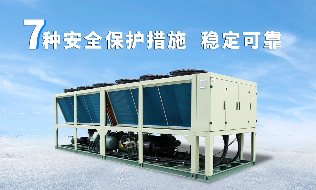 恒星風冷螺桿冷水機組成熟技術，故障率低，用戶好評率高